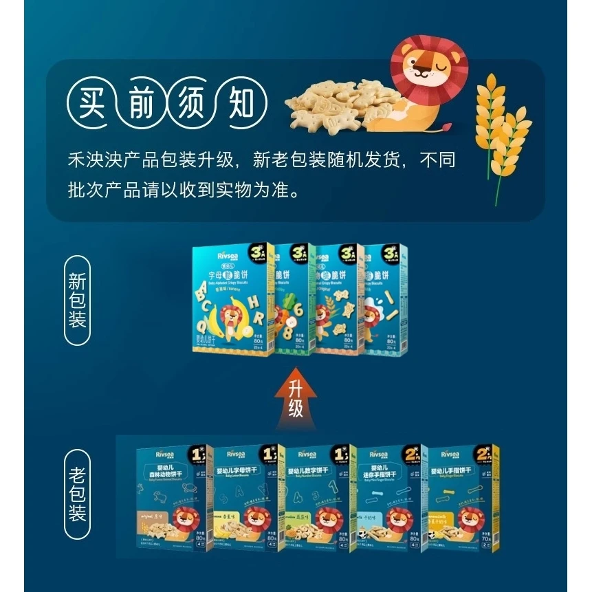 Rivsea禾泱泱宝宝饼干趣味分龄森林动物数字字母儿童手指小零食