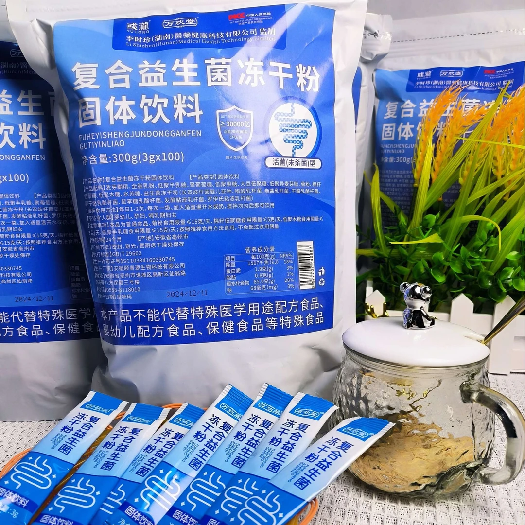 【1小袋发30条】益生菌粉冻干粉 益生元固体饮料彧泷&万欢堂bt tg