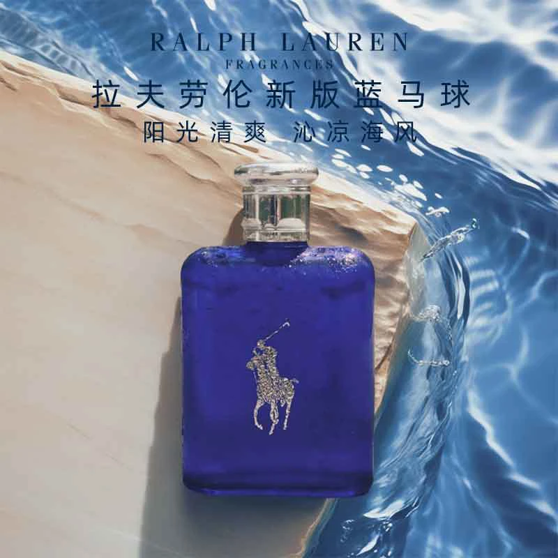 Ralph Lauren/拉夫劳伦蓝马球淡香水 水生调