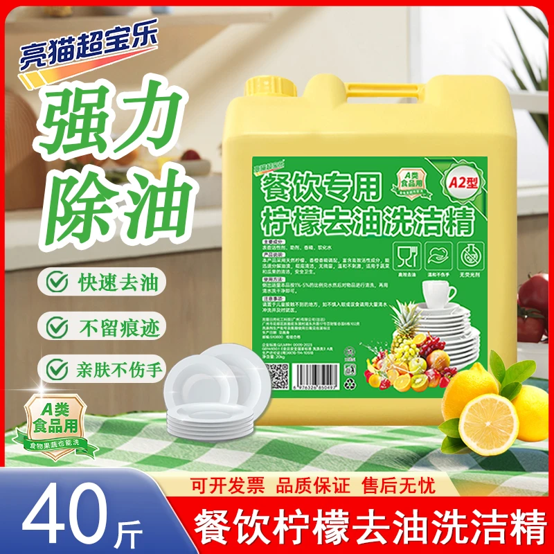 洗洁精大桶量批装20kg公斤商用餐饮40斤柠檬浓缩不伤手工厂直销