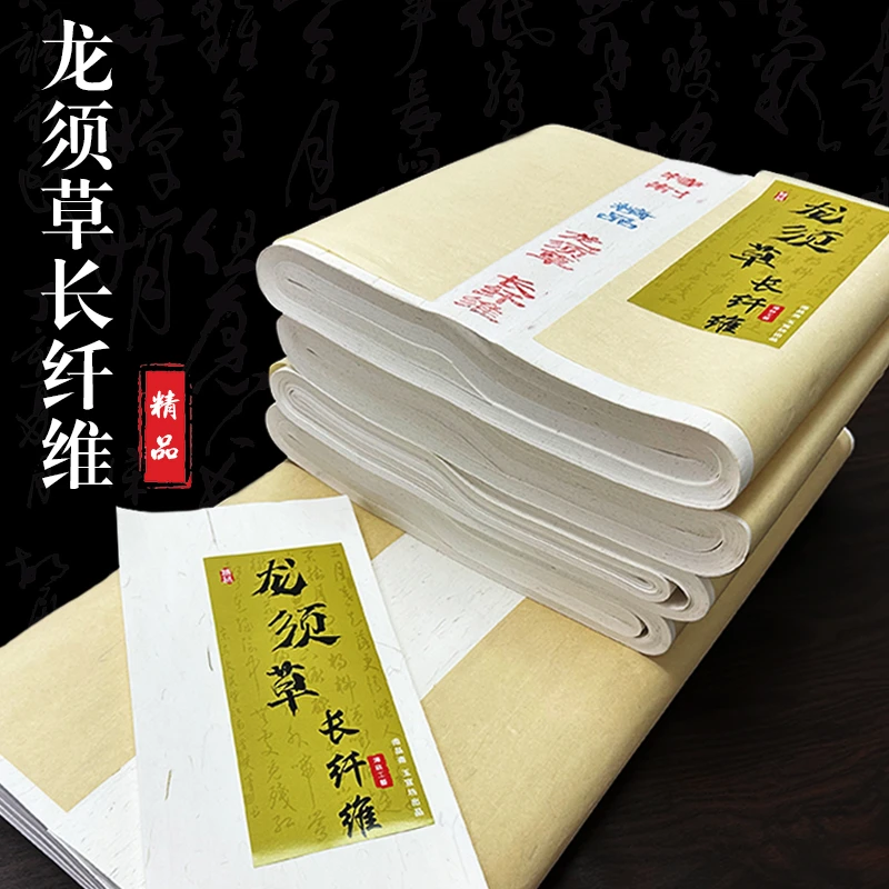 【新龙须草长纤维】半生半熟宣纸草纸皮书法专用国展加厚半生熟