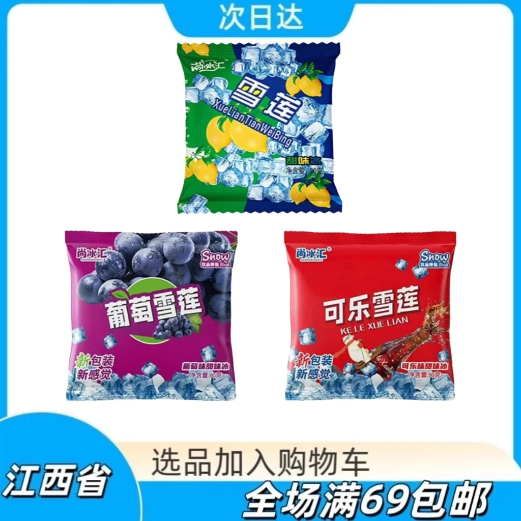 【3包】袋装雪莲雪糕冰淇淋冰棍雪糕同城配