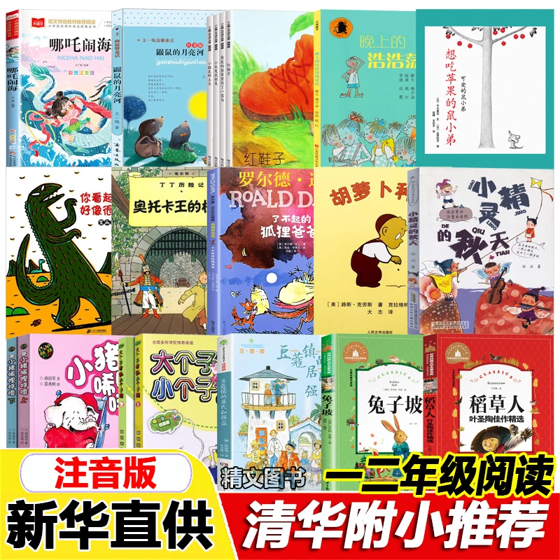 一二年级必读小企鹅心灵成长故事哪吒传奇故事小精灵的秋天注音版