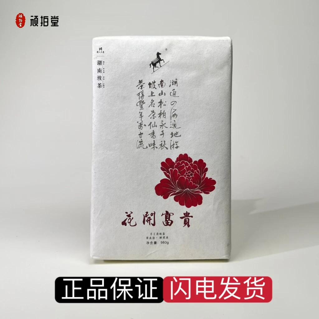 安化黑茶2021书公尖高山茶园春采花开富贵茯砖茶自然金花茯砖茶