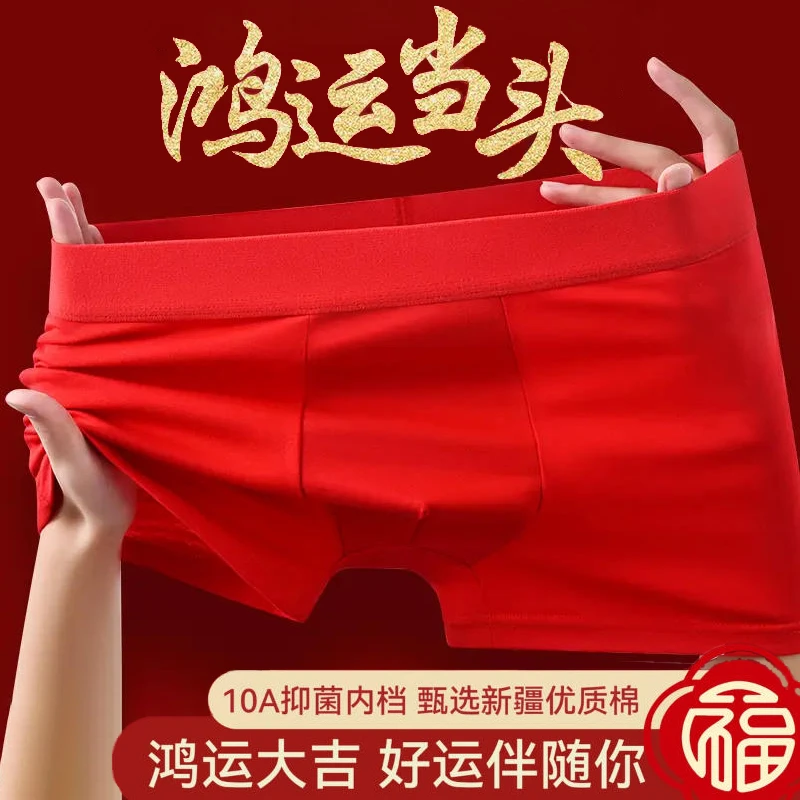 大红色男士纯棉内裤本命年喜庆鸿运新年成人四季红青少年内裤男款