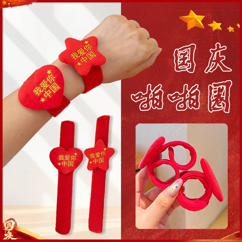 国庆节装饰手腕拍拍圈爱心五角星手环幼儿园商场十一活动创意礼品