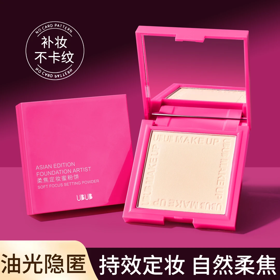 UBUB柔焦定妆粉饼细腻持久不易脱妆卡粉提亮肤色学生党定妆粉饼