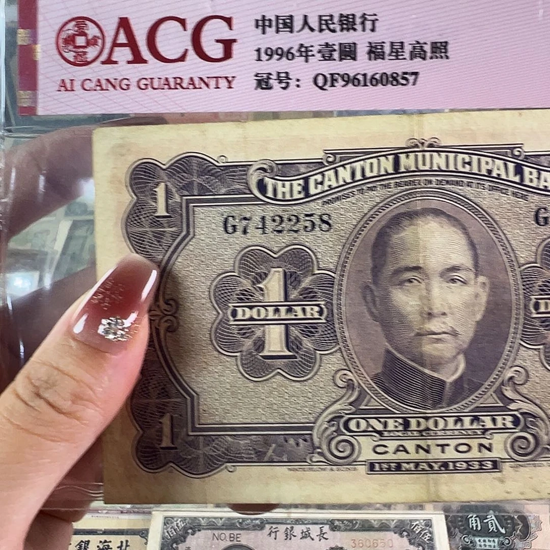 退市老纸币品相如图