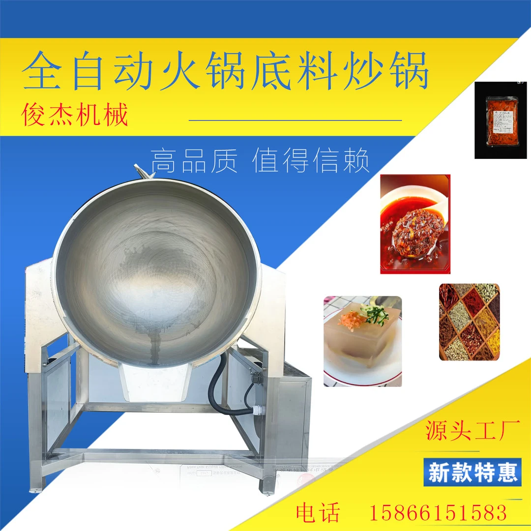 电磁全自动火锅底料行星炒锅调味品炒制机龙虾底料熬制锅凉粉熬制