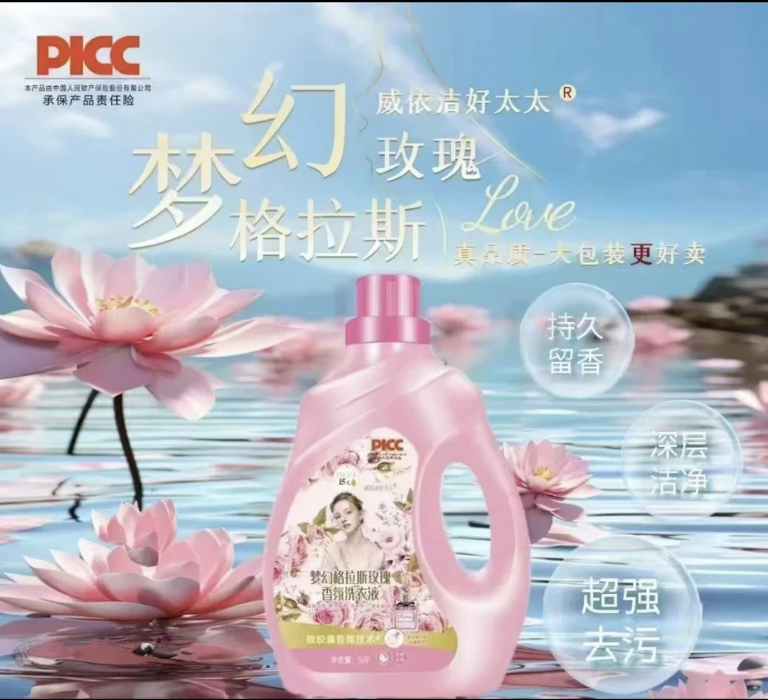 （益西推荐）西藏包邮到家梦幻哥斯拉玫瑰香洗衣液