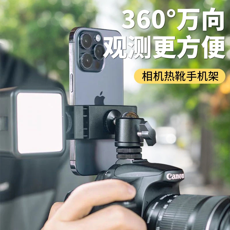 热靴同屏360度取景监视器手机夹单反相机微单冷靴口旋转支架配件