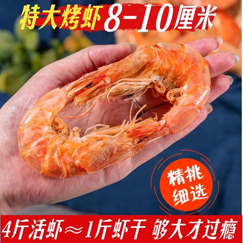 烤虾干即食香酥脆虾干对虾特产炭烤大虾肉仁海鲜干年货熟南极磷虾