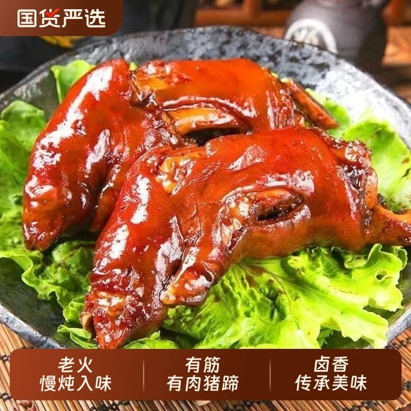 酱卤猪蹄整大个猪蹄猪手带筋爆胶开袋即食常温卤味熟食软糯五香肉