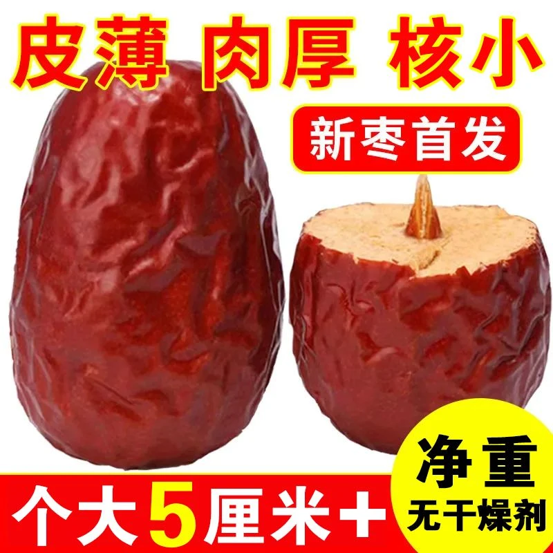 +超大特大新疆和田大枣/精选肉枣3/厘米+大枣5斤3斤2斤1斤包邮