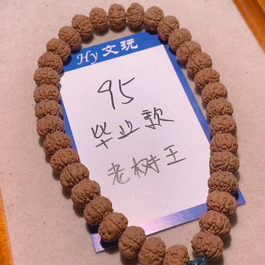 金刚菩提手串95毕业款老树王10.3