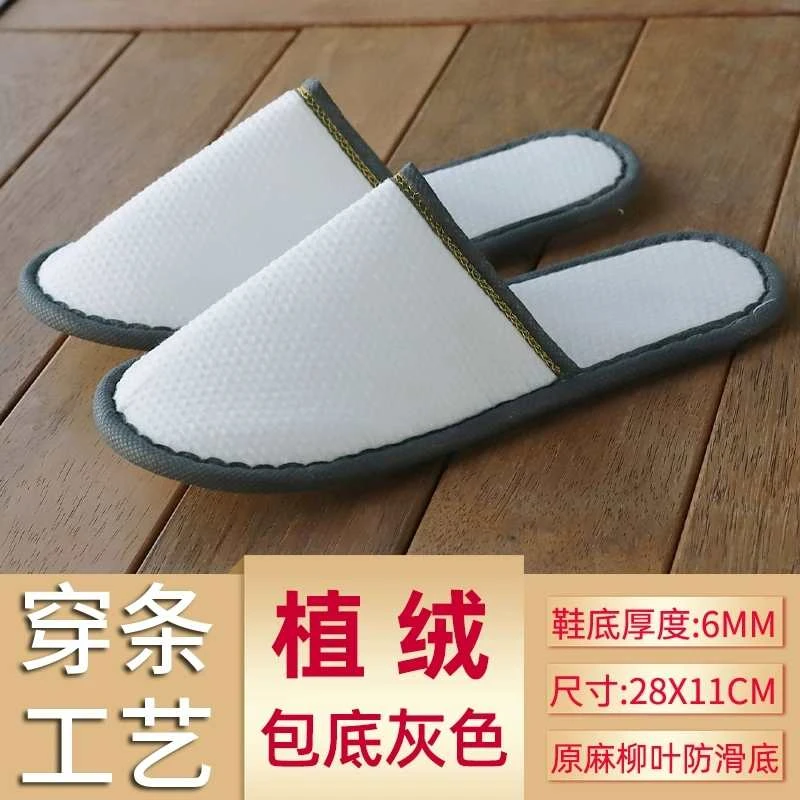 一次性酒店拖鞋加厚防滑珍珠拉绒面出差旅行民宿适用