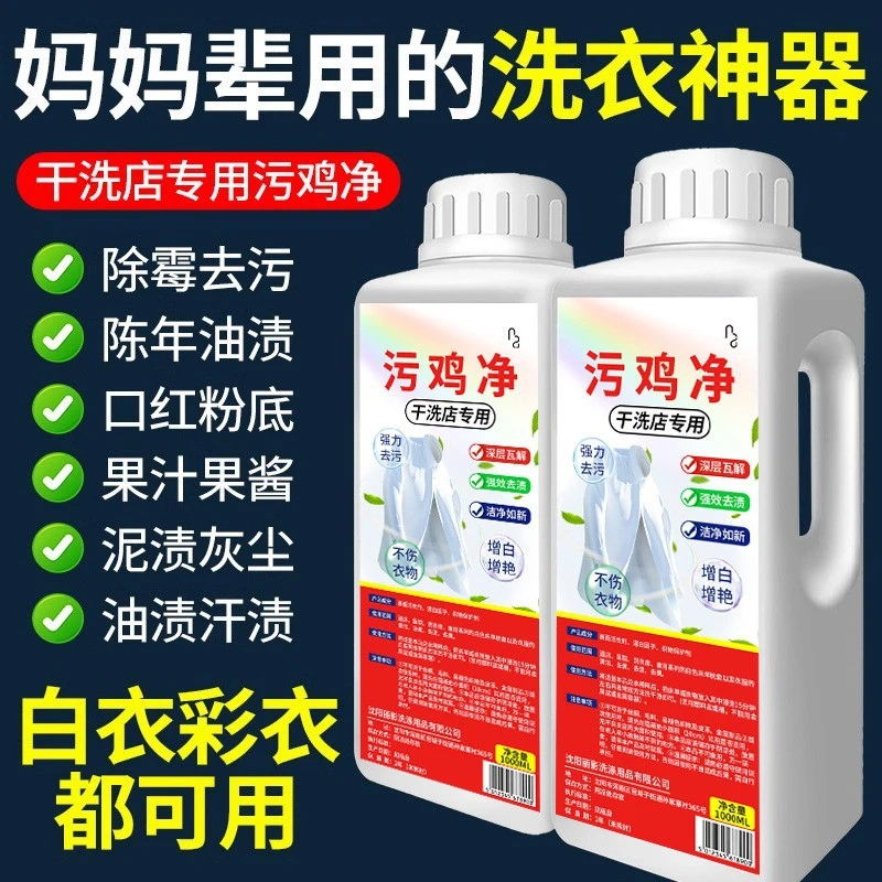 干洗店去黄去白衣渍白衣去除增白串色染色还原剂漂白剂