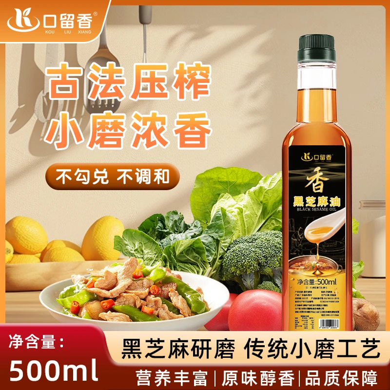 【醇厚浓香】纯黑芝麻油小磨香油家用凉拌火锅必备油碟调味500ml