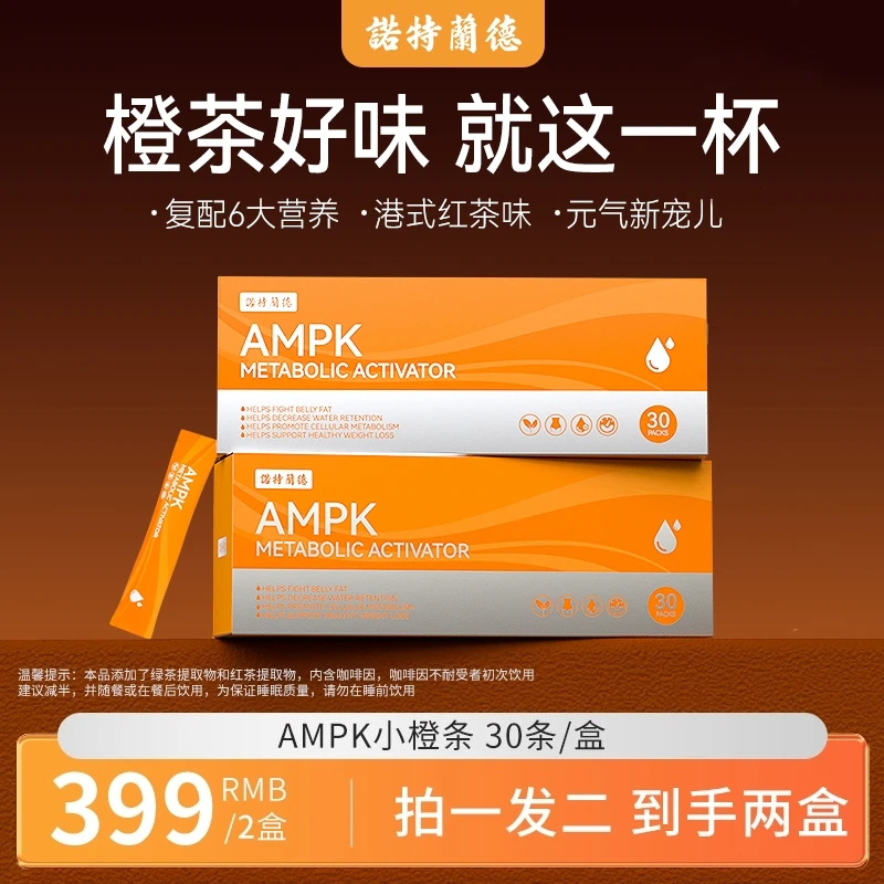 【江姐专属】诺特兰德AMPK小橙条冲剂PQQ协同红茶绿茶提取物30条/盒