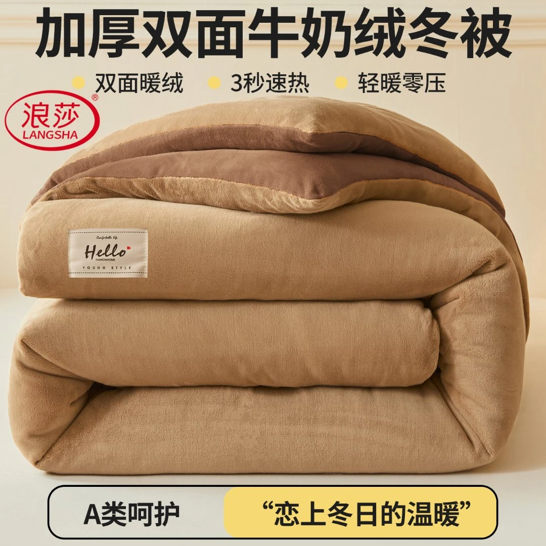 浪莎双面牛奶绒被子冬被加厚保暖法兰珊瑚绒棉被学生宿舍毛毯被芯