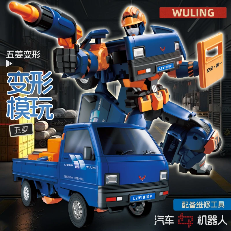 六一礼物变形汽车机器人玩具五菱微卡金刚机甲模型儿童益智男孩