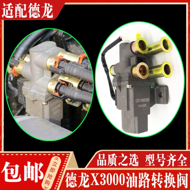 适配陕汽德龙配件德龙新M3000X3000X5000油路控制电磁阀转换开关