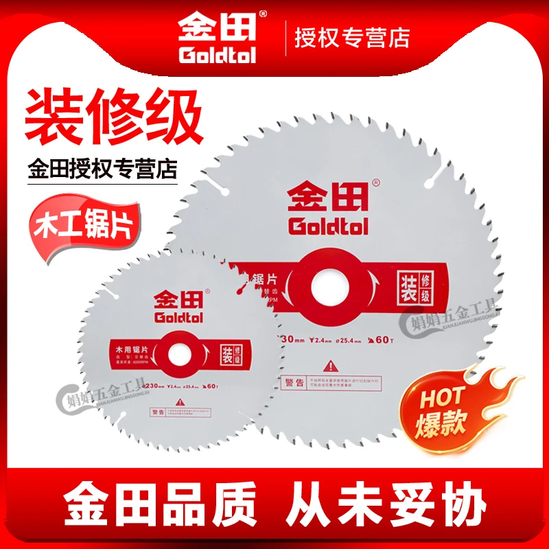 金田木工锯片4/5/6/7/8/9/10/12寸切割片手提锯电锯片角磨机锯片