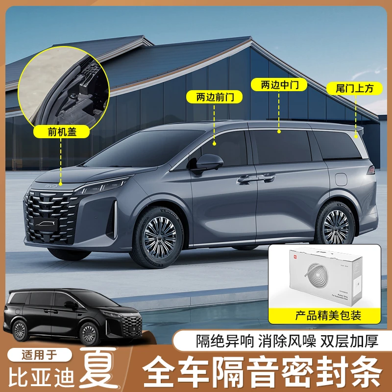 适用于比亚迪夏车门隔音密封条机盖防水胶条门框降噪音改装