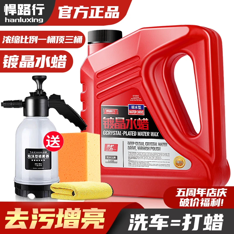 悍路行【洗车水蜡送喷壶】去污打蜡上光镀晶洗车液强力清洁汽车用