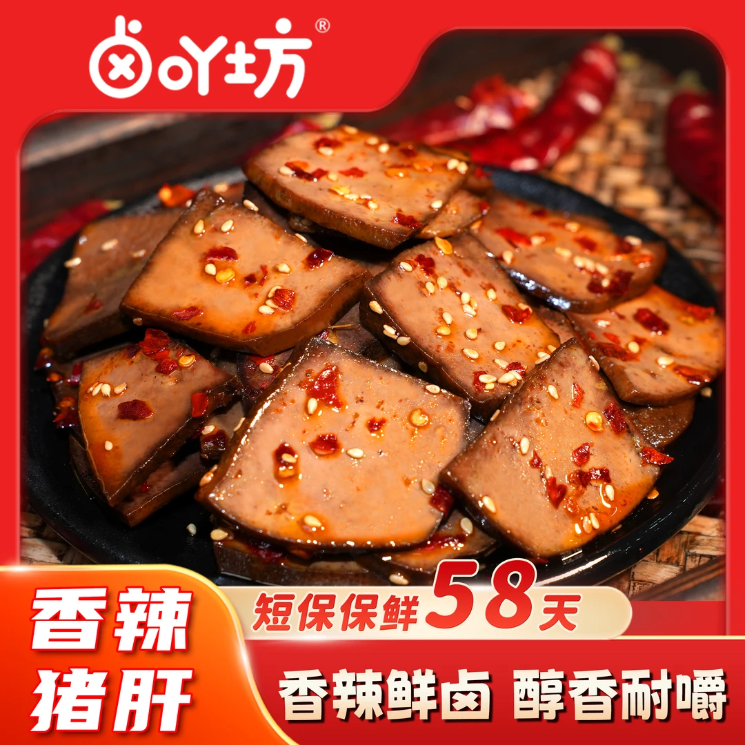 【香辣猪肝】卤吖坊湖南特产香辣夜宵开袋即食休闲解馋追剧宝藏零食