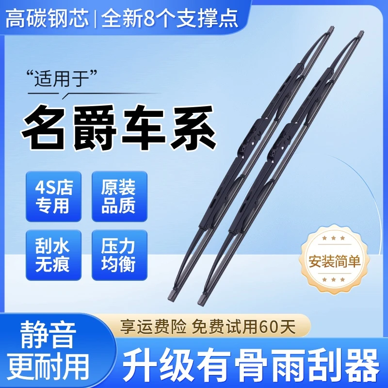 名爵MG3/MG5/MG6/MG7/锐腾ZS锐行名爵HS专车专用汽车有骨雨刮器