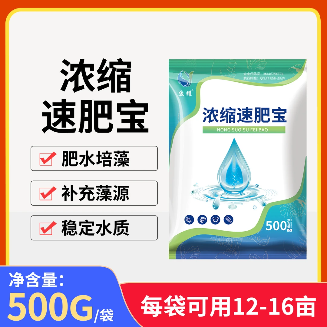 鱼耀浓缩速肥宝水产养殖无需扩培原种净水菌种菌粉适用于鱼虾蟹塘