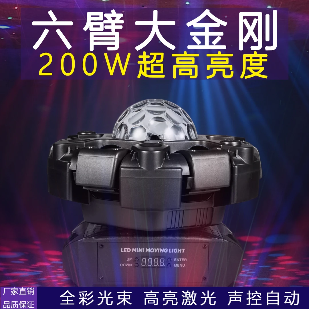 新款200W六臂大金刚旋转激光灯蹦迪闪光灯家用声控户外镭射激光灯