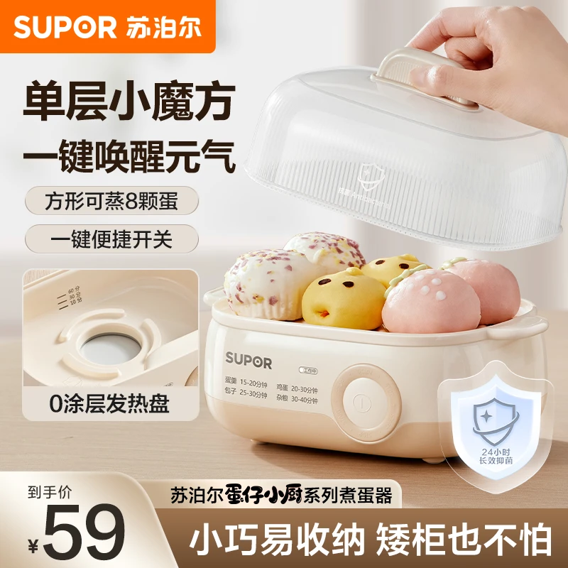 苏泊尔煮蛋器0涂层发热盘蒸蛋器蒸锅煮鸡蛋神器小巧抑菌一键开关