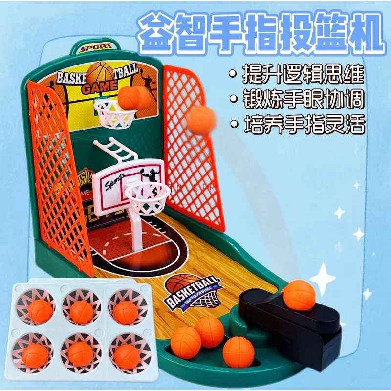 六一礼物益智竞技手指篮球家庭亲子PK比赛互动玩具趣味玩具