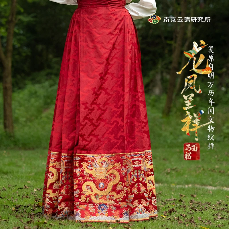 南京云锦博物馆【云锦红地织金龙凤呈祥马面裙】传统中式国风马面裙