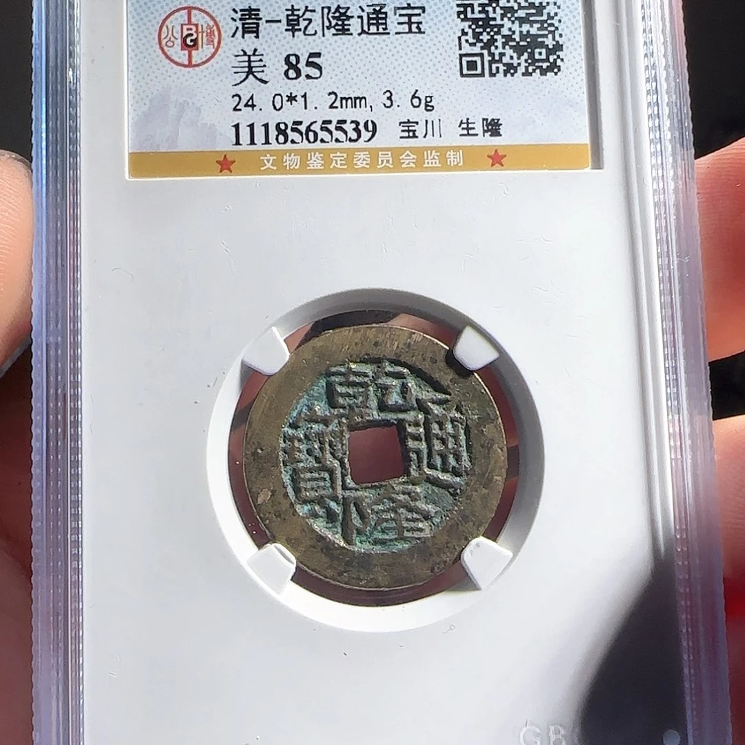 铜F评级封装盒子币一个