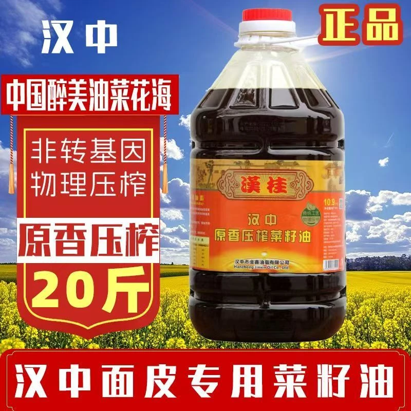 汉中汉桂压榨菜籽油非转基因商用菜籽油物理压榨大桶食用油