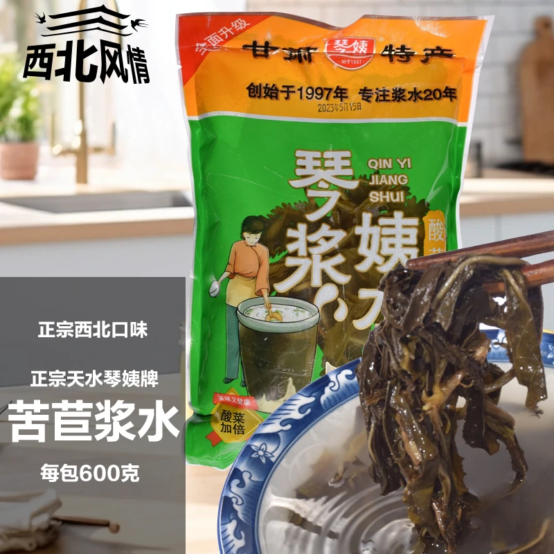苦苣浆水天水秦安浆水面新鲜发酵酸爽清淡好吃引子甘肃特产小吃