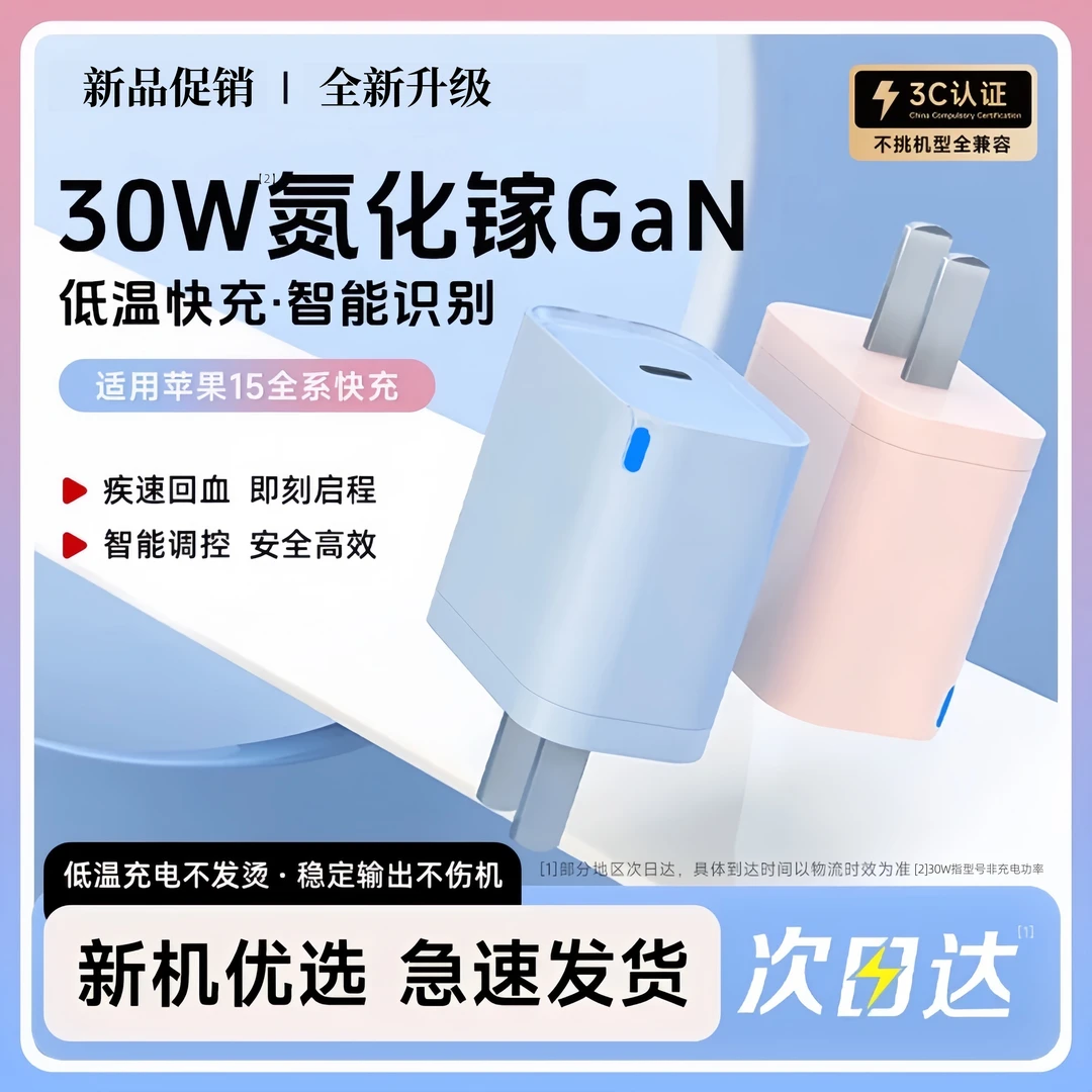 适用苹果充电器iphone1516/13/12/11promax氮化镓30W充电头快充线