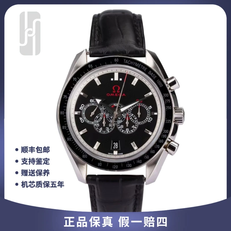 99新 Omega/欧米茄 超霸/特别系列/44mm/单表/自动机械/男士