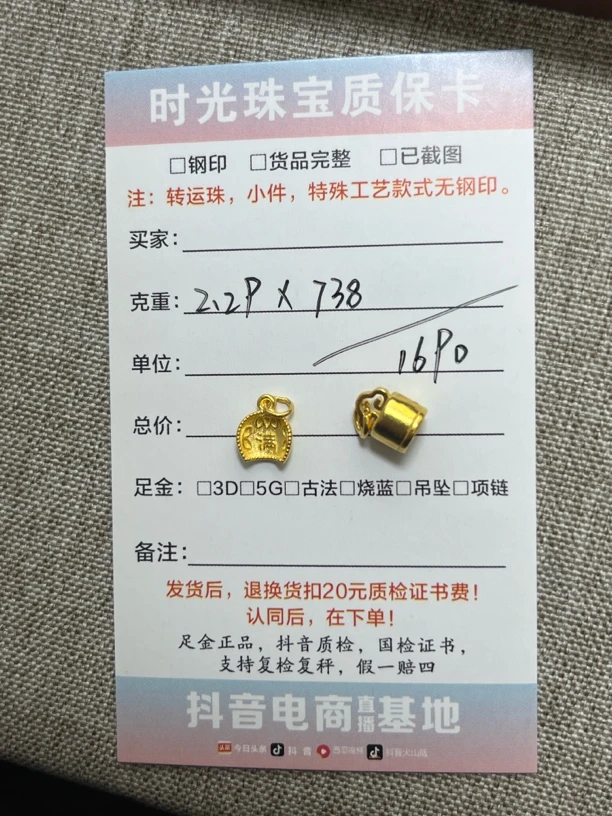 2.29克足金手工金