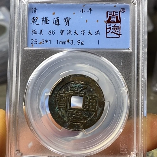 铜闻博文化乾隆通宝