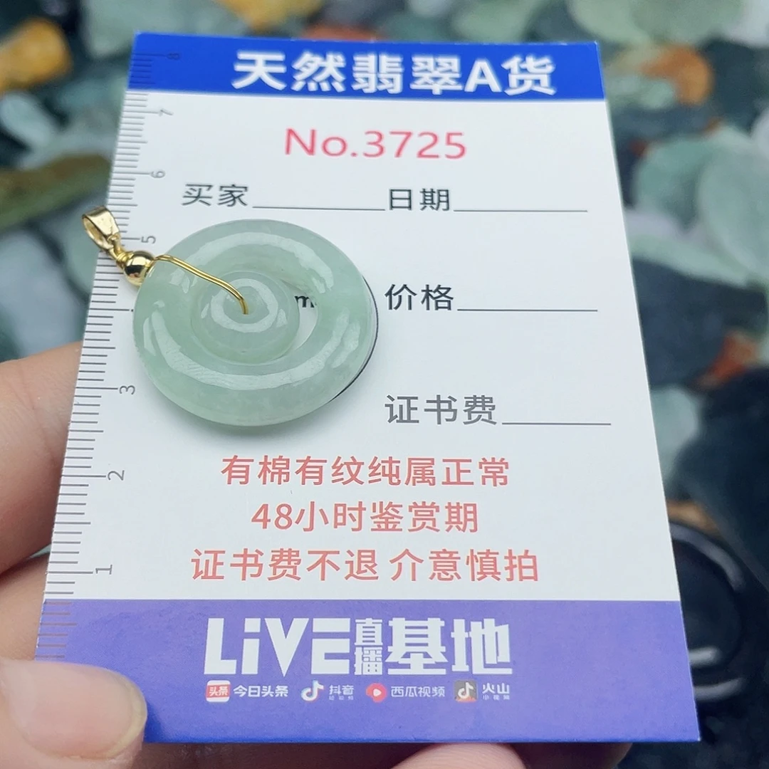 翡翠未镶嵌挂件3725