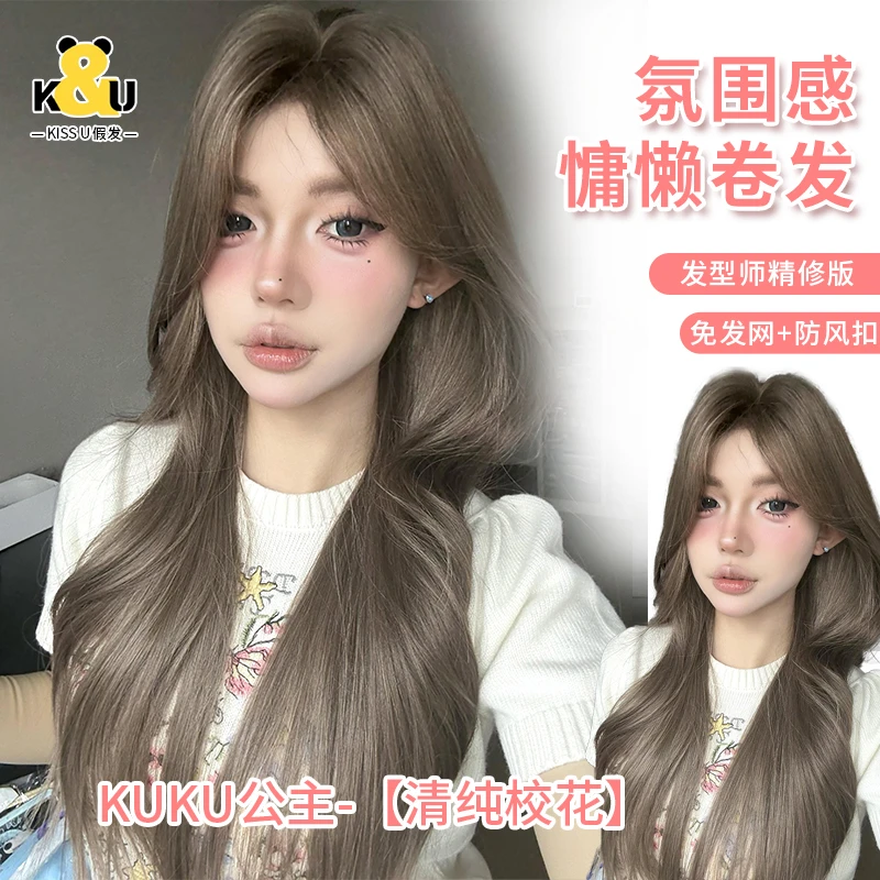 KuKu公主假发-【精修版免发网假发·清纯校花】茶色系慵懒感长卷发套