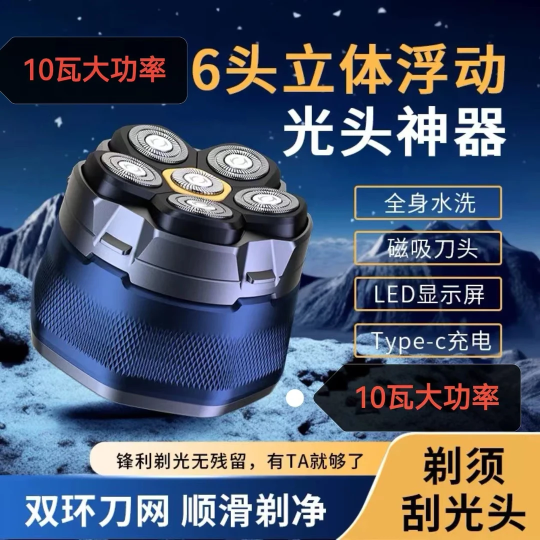 德国磁吸六刀头刮光头神器水洗数显电动剃须刀自助剃光头剃胡须刀