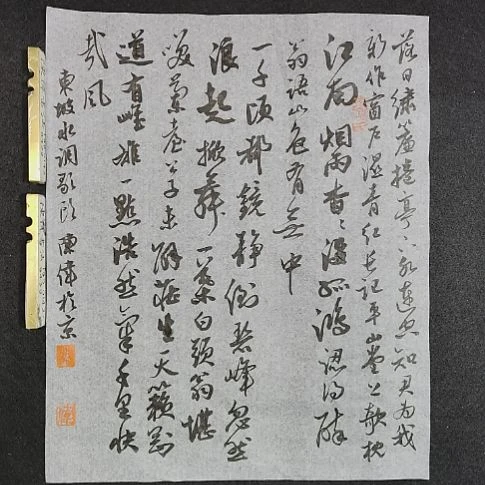 书法中书协陈伟书法惠友