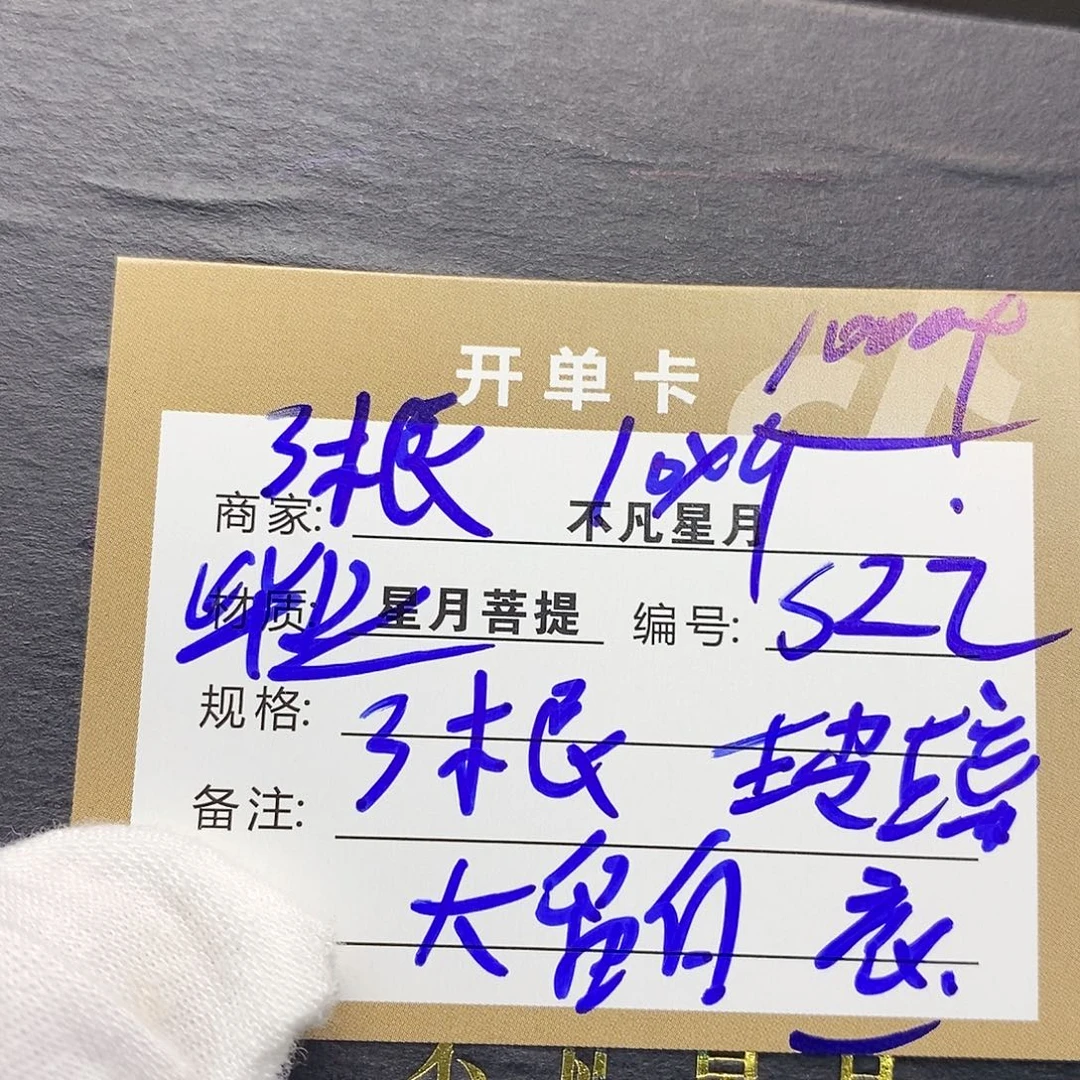 星月菩提吊坠iiiiiis22