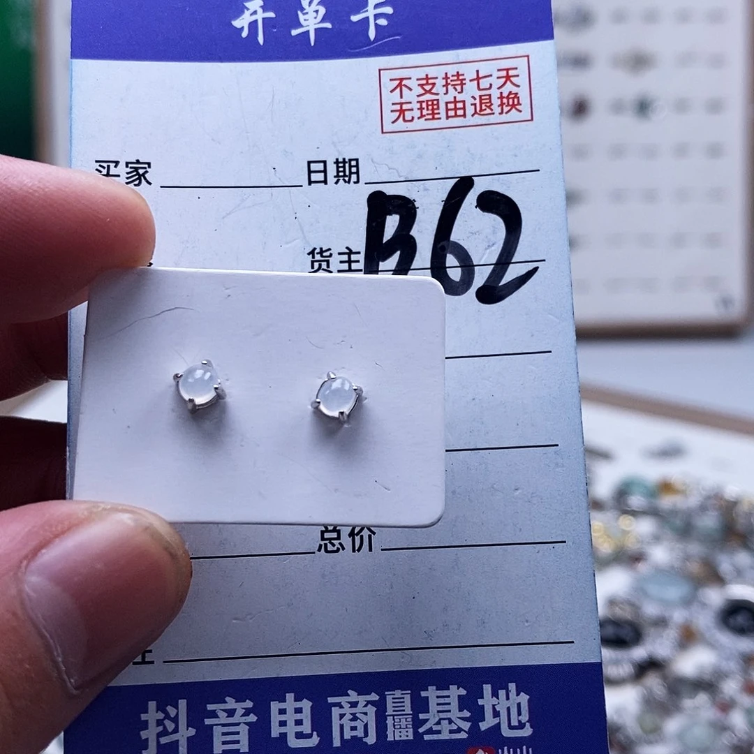 未镶嵌戒指翡翠耳钉