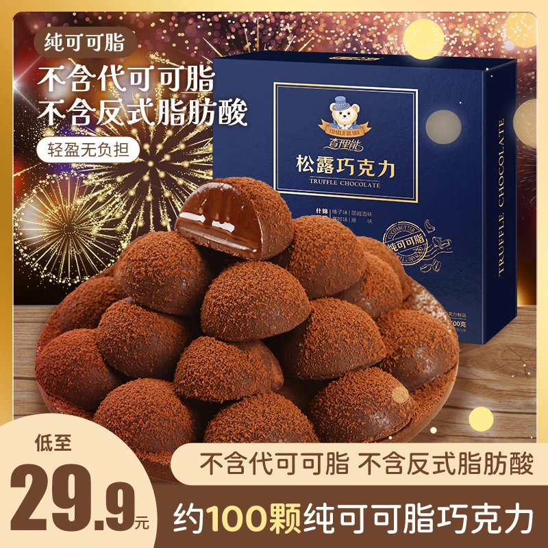 「约100颗」盐津铺子纯可可脂松露巧克力圣诞送礼休闲零食年货礼盒